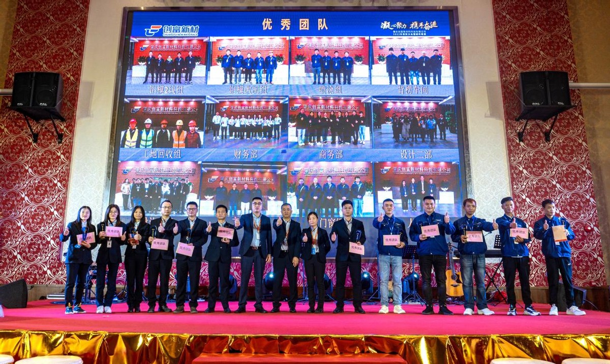 凝心聚力奋楫扬帆年会,凝心聚力再创辉煌团年晚宴