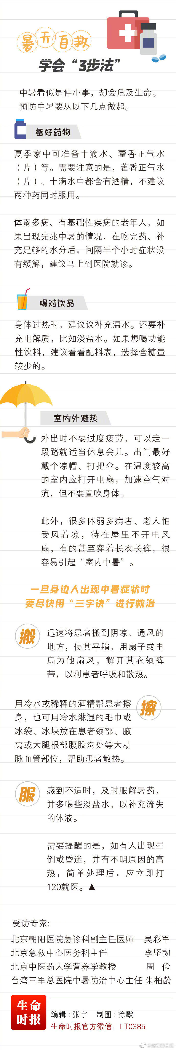 幼儿中暑症状及处理方法,夏天中暑身体有什么症状