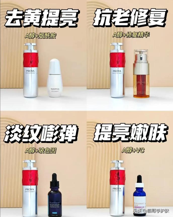a醇精华搭配什么精华,a醇精华可以搭配什么修护精华