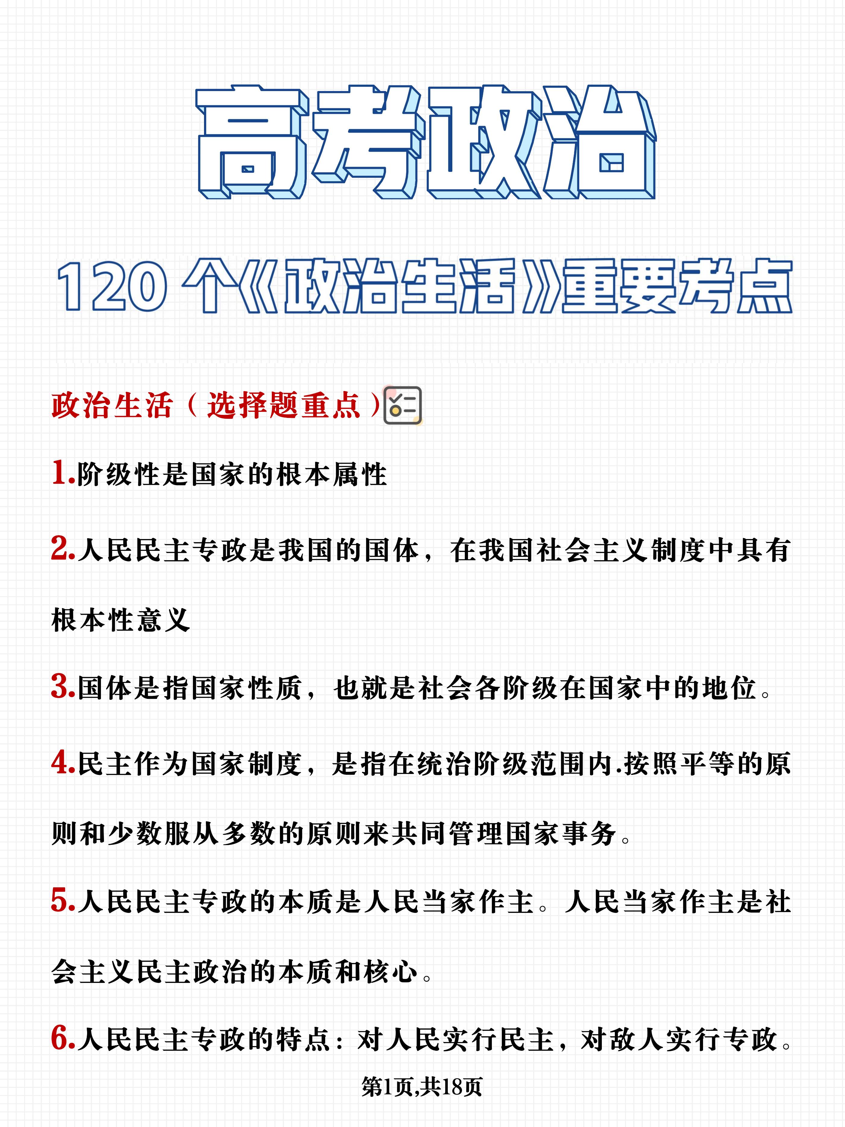 高一政治怎么快速提分,高三政治弱科补救总结
