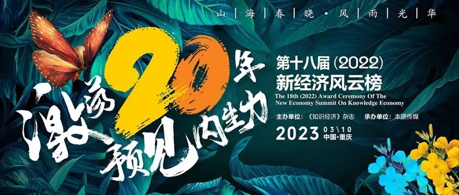 深圳荣格斩获2022新经济风云榜·高质量发展两项大奖！