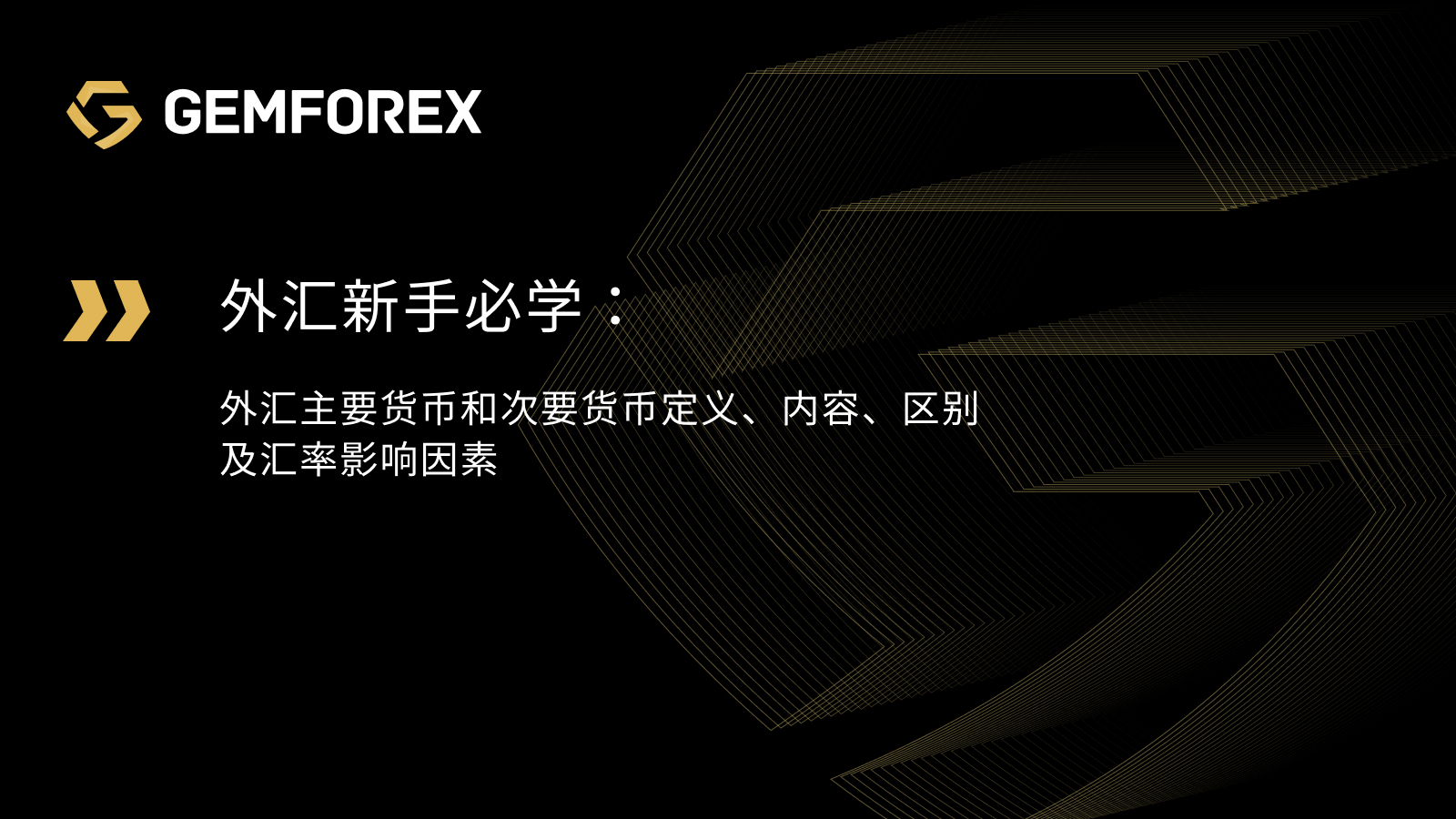 外汇货币汇率,货币汇率和外汇