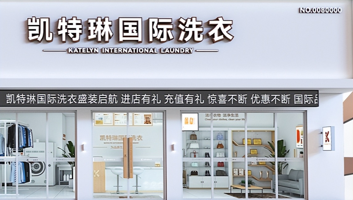 洗衣店加盟十大排名投资费用,洗衣店加盟十大排名加盟费用