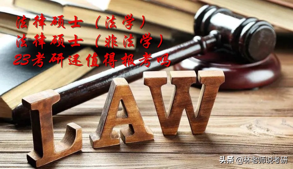 报考法律硕士有哪些学校,报考法律硕士要考什么科目