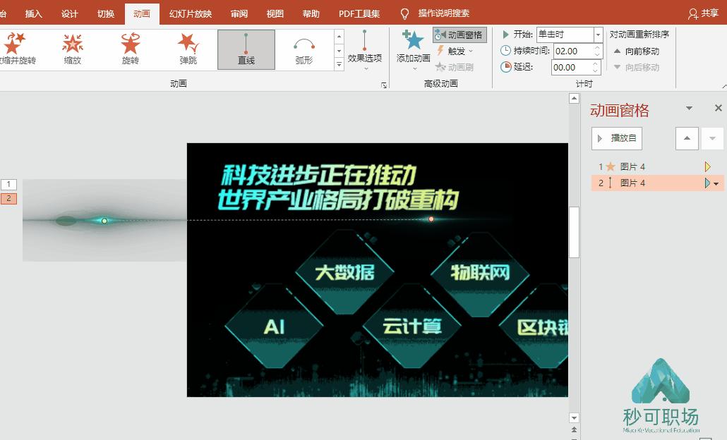 这几个技巧让你的ppt瞬间飞起来,最常用的ppt技巧学会了少走弯路