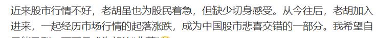 胡锡进宣布杀入A股中国炒股界却争论:老胡能发财吗?