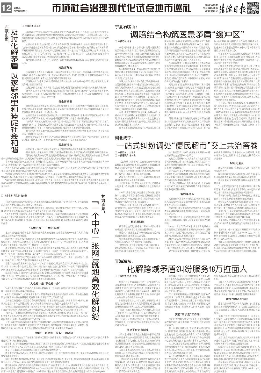 市域社会治理现代化试点发挥作用,2022年全市市域社会治理工作总结