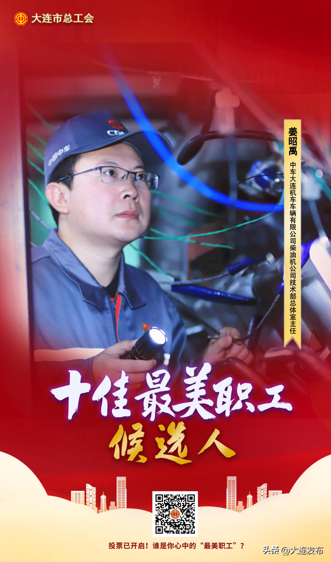 大连寻找最美职工,一起为劳动者喝彩