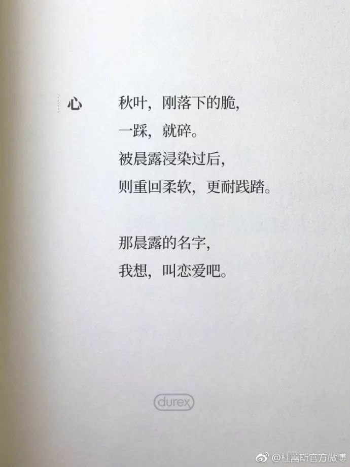 杜蕾斯最新诗词,杜蕾斯夏天的诗集