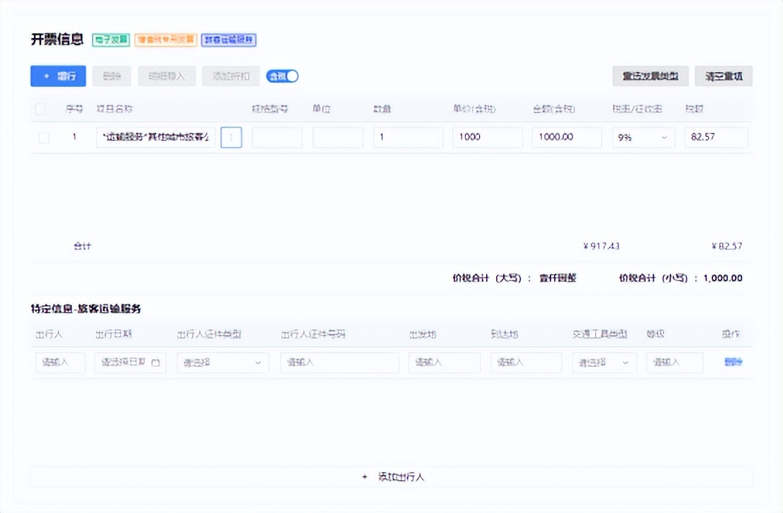 特定业务发票可以随便开吗,这五种特定业务发票如何开具