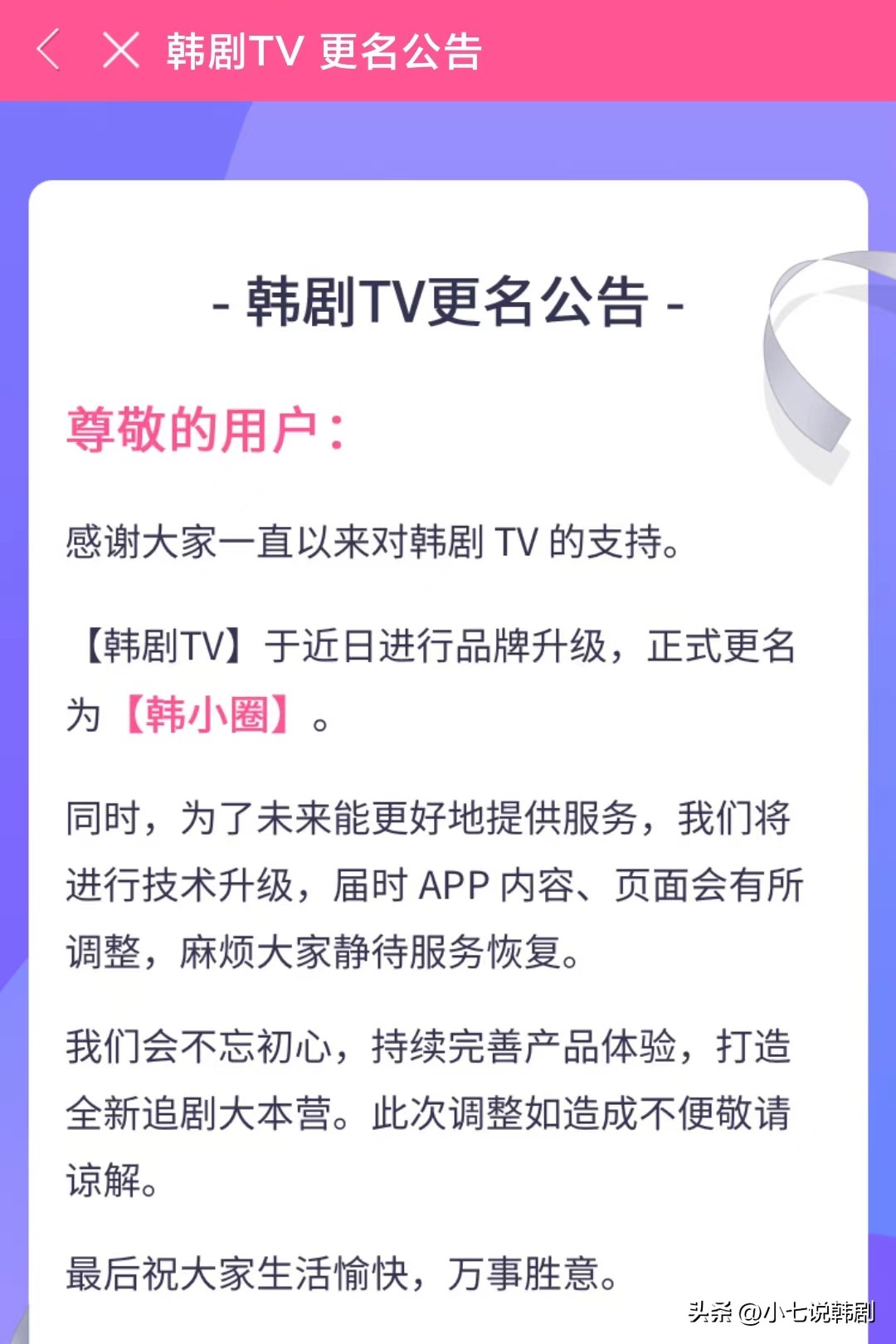 韩小圈是不是韩剧tv,用韩小圈看韩剧怎么突然看不了了