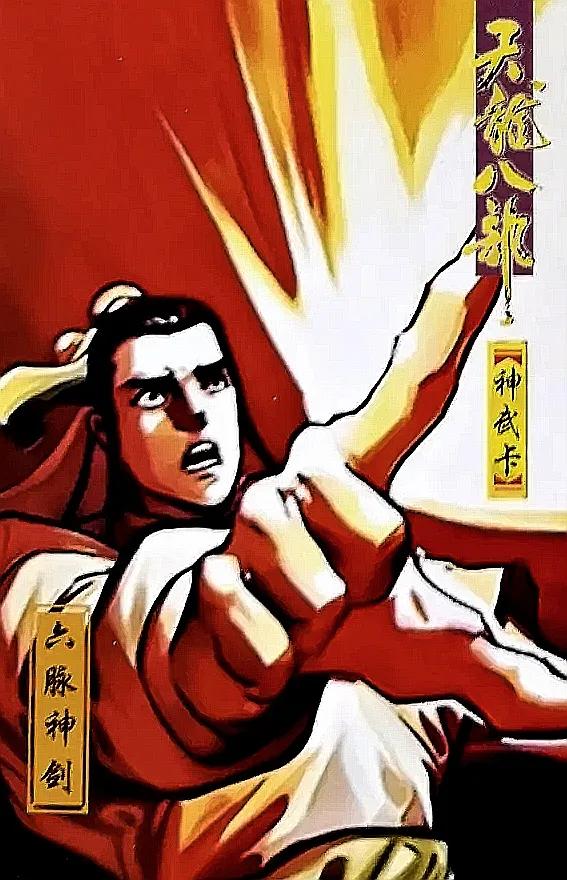 小虎队天龙八部卡全套多少张,小虎队天龙八部鸠摩智