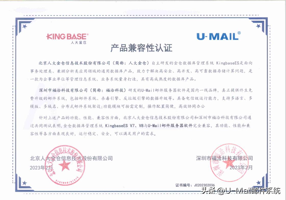 国产适配再进一步！U-Mail与人大金仓完成产品兼容性认证