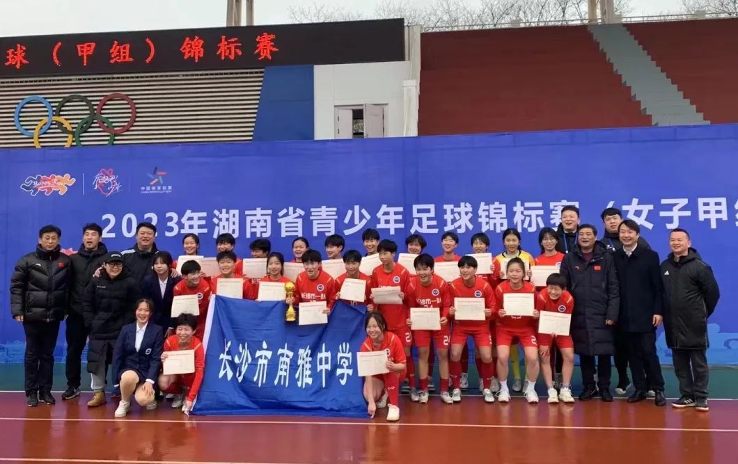 湖南青少年足球联赛丙组,青少年女子足球锦标赛湖南夺冠