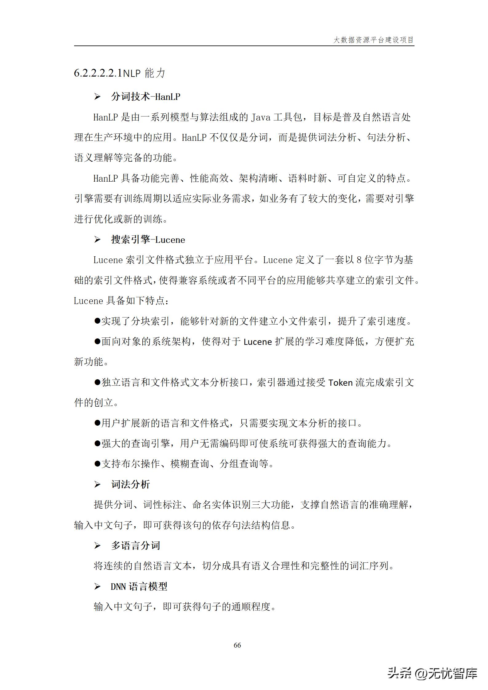 大数据资源平台建设方案,大数据平台建设工作方案预算