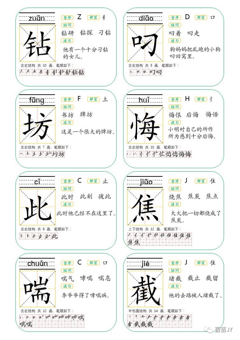 二年级上册生字卡片人教版可打印,二年级下册生字卡片生字表