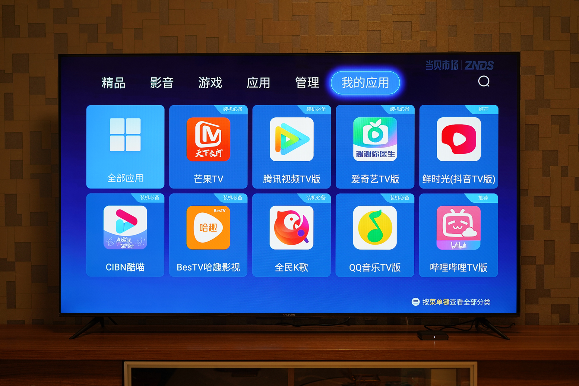 大影院、小盒子,影院级观影体验,爱奇艺8K电视盒子电视果6体验