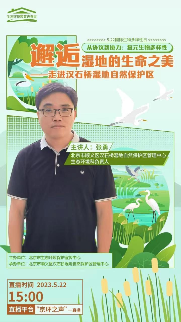 生态环境科普课堂,生态环境科普进校园