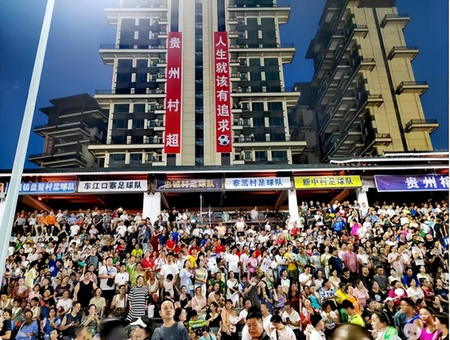 国外评价贵州村超足球,贵州足球村为什么突然火起来了
