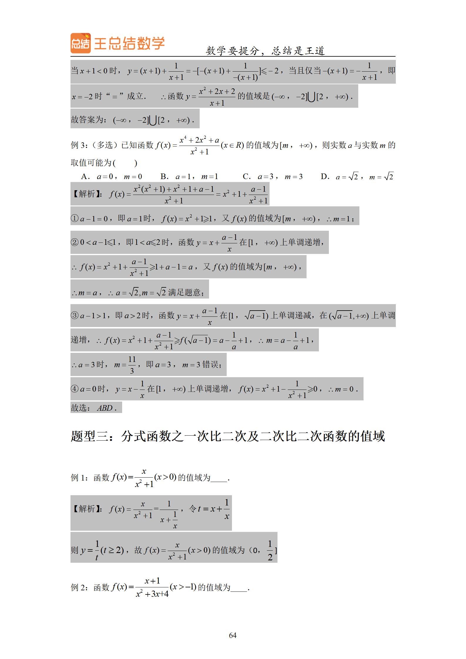 高中数学高考题型,广东高中数学题型