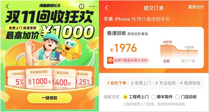 闲鱼双11有活动吗,双十一闲鱼搞活动吗