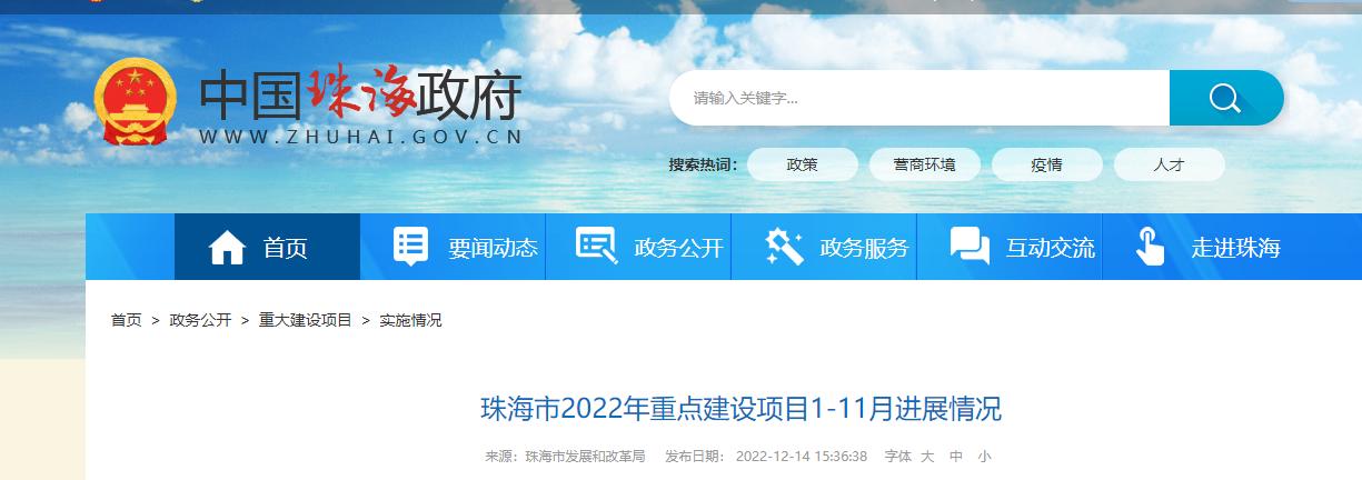 2022年计划总投资9426.46亿，珠海市重点建设项目1-11月进展情况