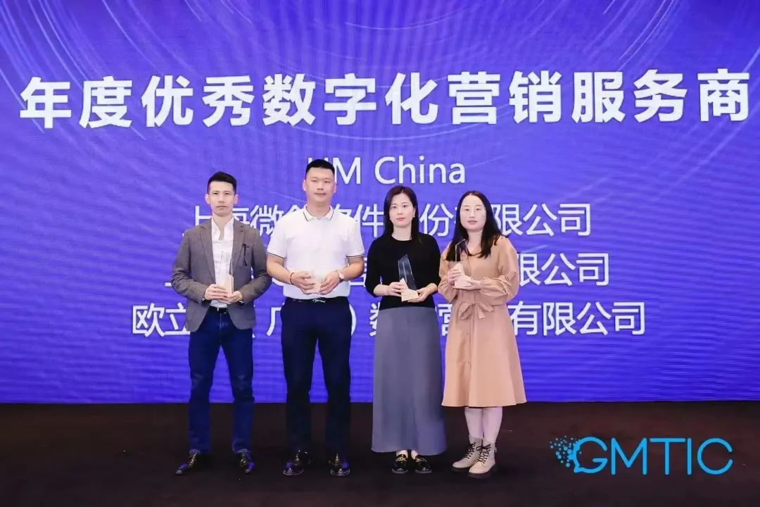 砥砺深耕行稳致远|微创软件荣获“年度优秀数字化营销服务商”