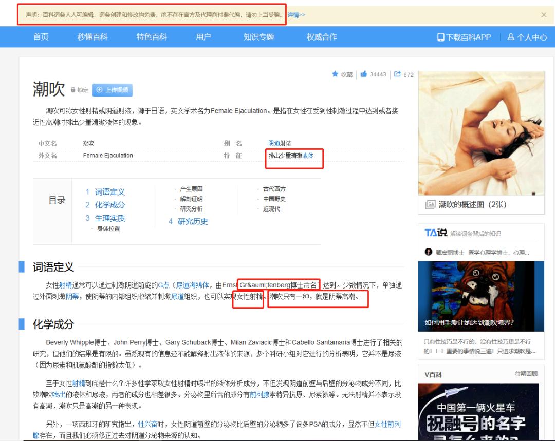 高潮科普,科普什么内容最容易火