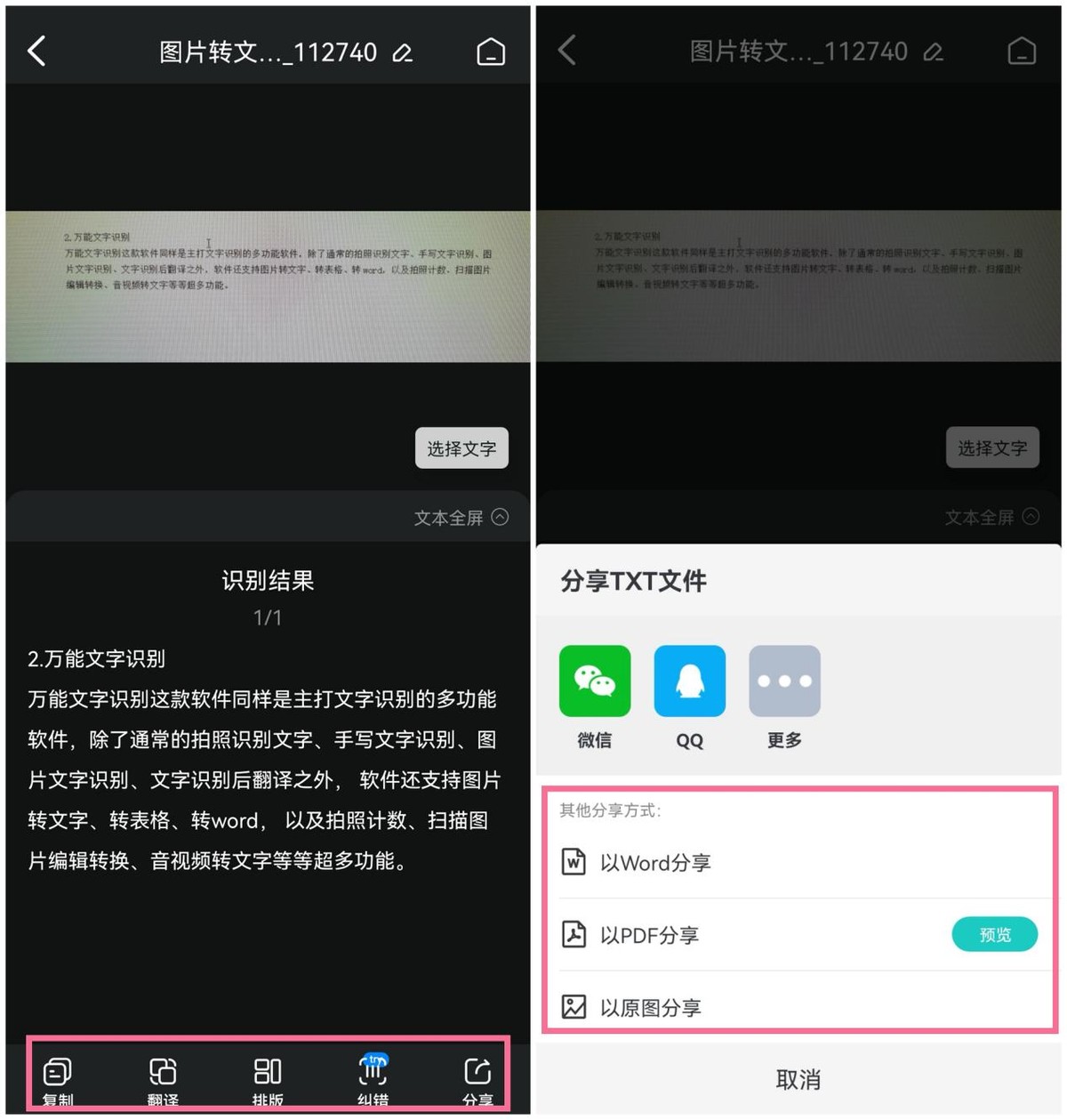 免费文字识别转换文档,照片识别文字生成文档