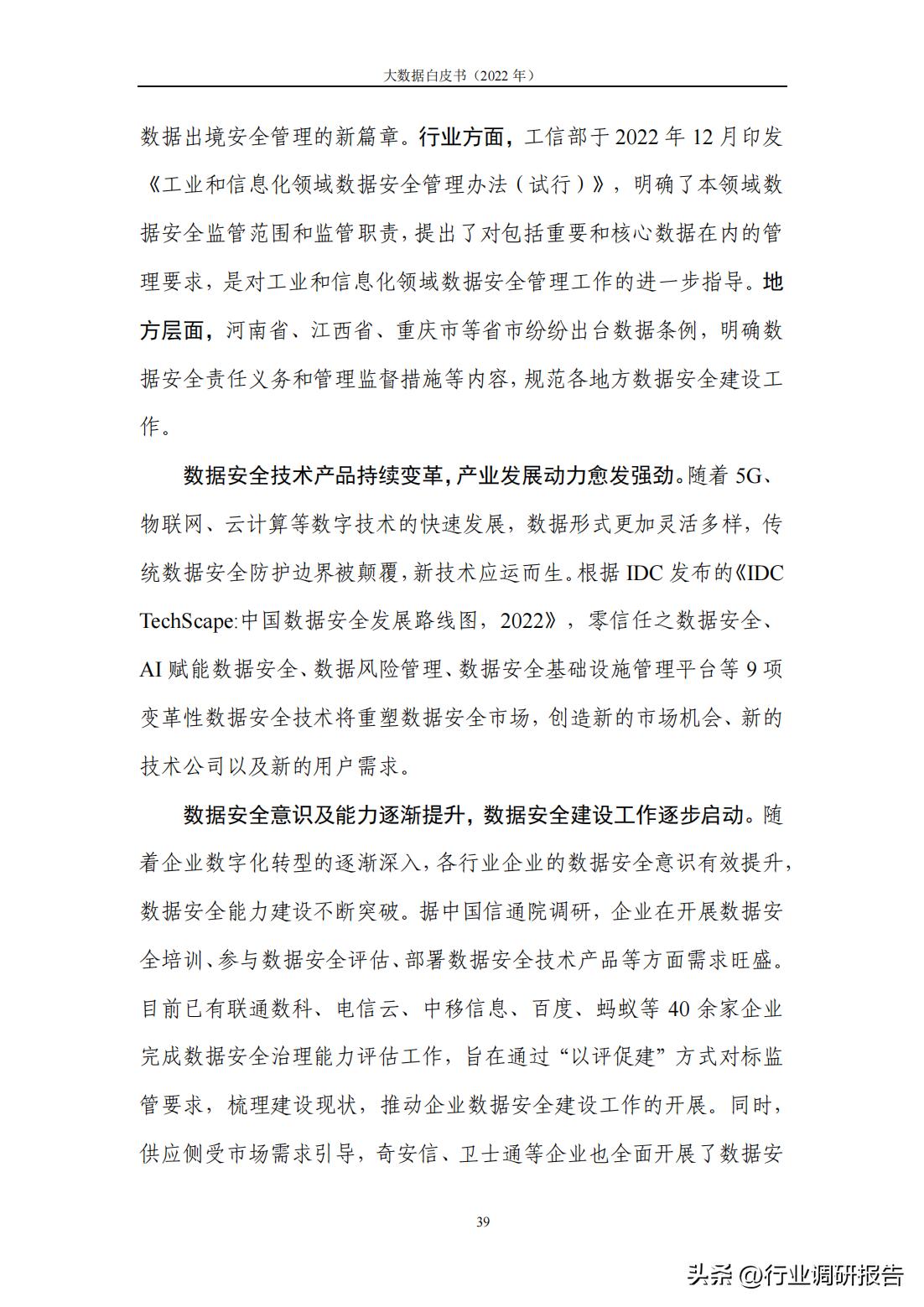 研读2019大数据产业发展白皮书,2022数字安全产业大数据白皮书