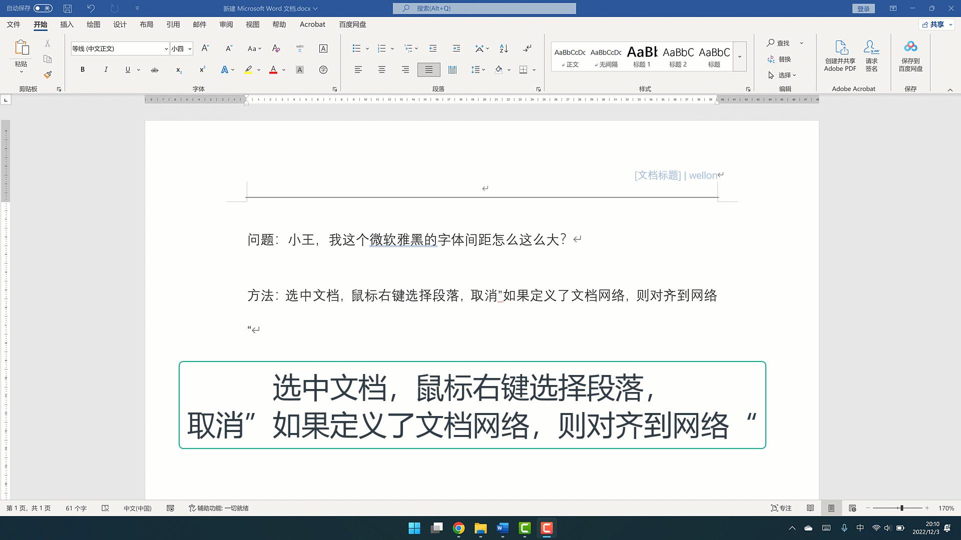 word常见问题与解决方法,word常用问题解决方法