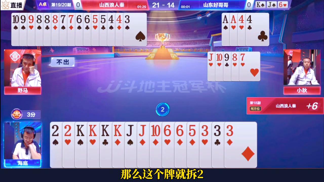 海底巨大失误先丢一城，浪费了阿酒封神单j#斗地主