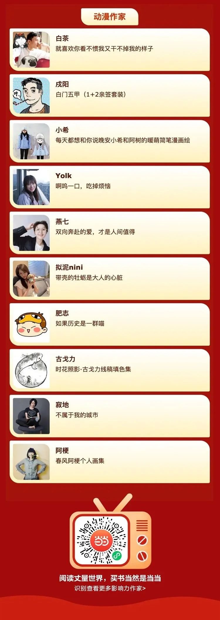 第六届当当影响力作家评选,当当第七届作家影响力评选