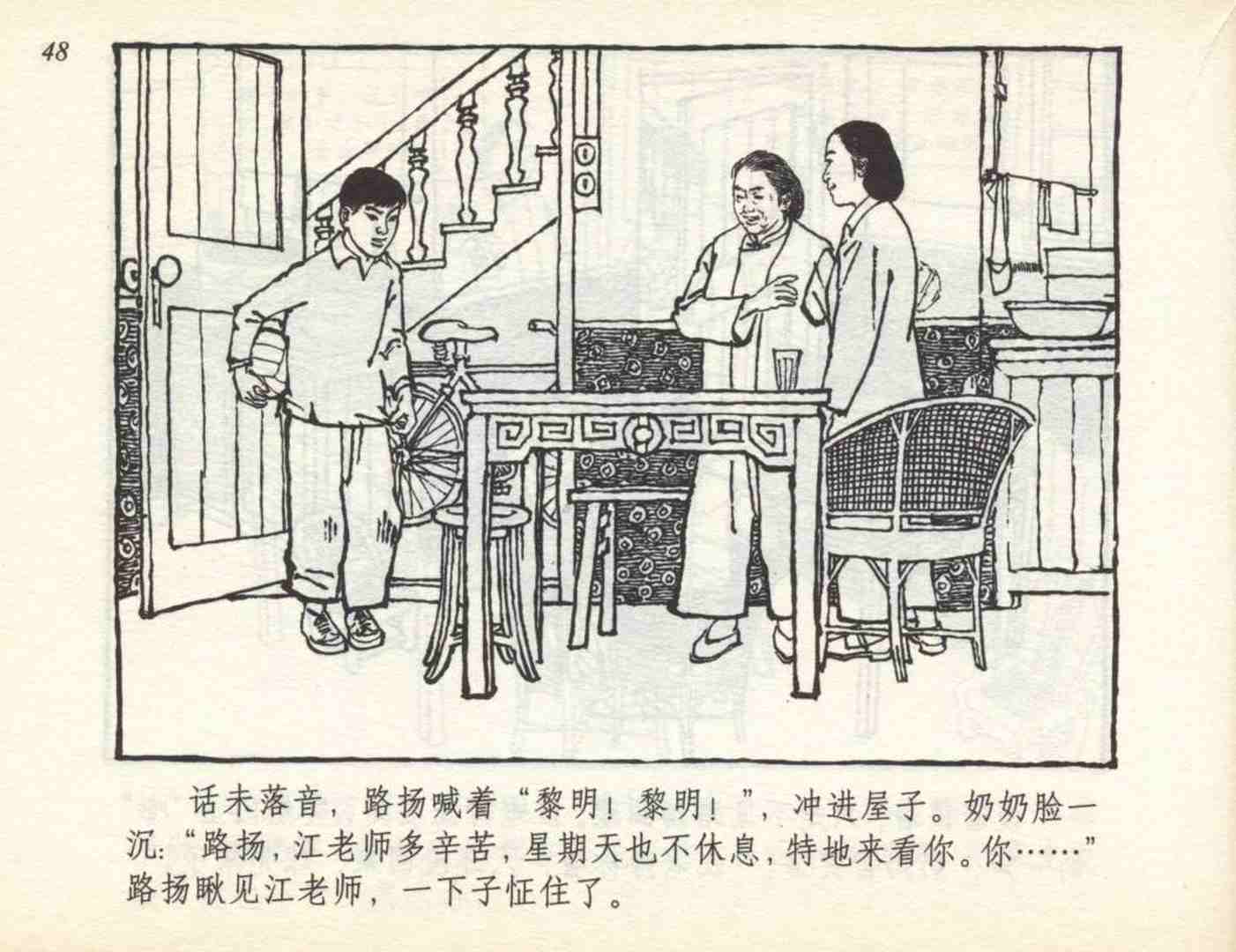 足球连环画,连环画孙愚