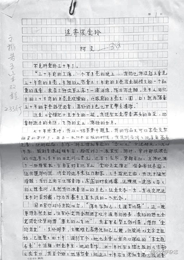 柯灵与张爱玲,柯灵对张爱玲的评价