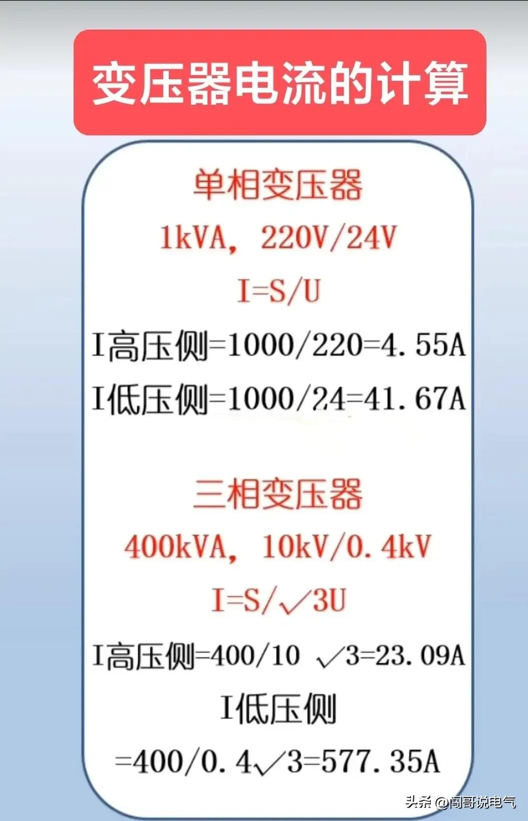 常用的高压电工电路图讲解,低压电工怎样看懂电路图知道故障