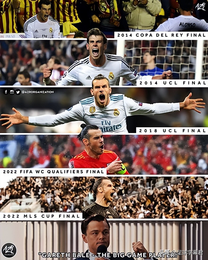 每日足坛趣图：贝尔，真正的大场面球员