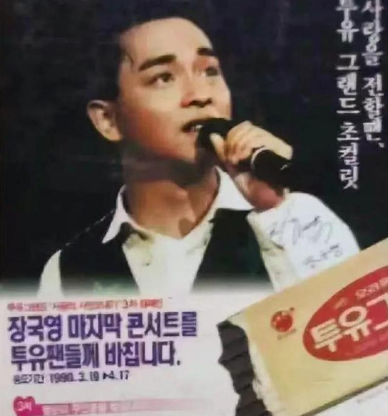 韩国全智贤回忆张国荣,张国荣和韩国全智贤