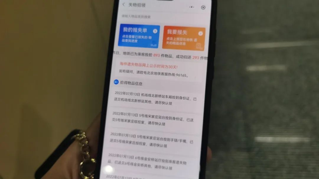 北京地铁遗失东西怎么赔偿,地铁遗失物品处理