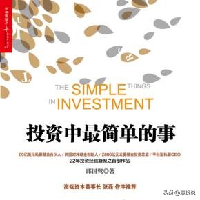 邱国鹭逆向投资,邱国鹭投资中最简单的事