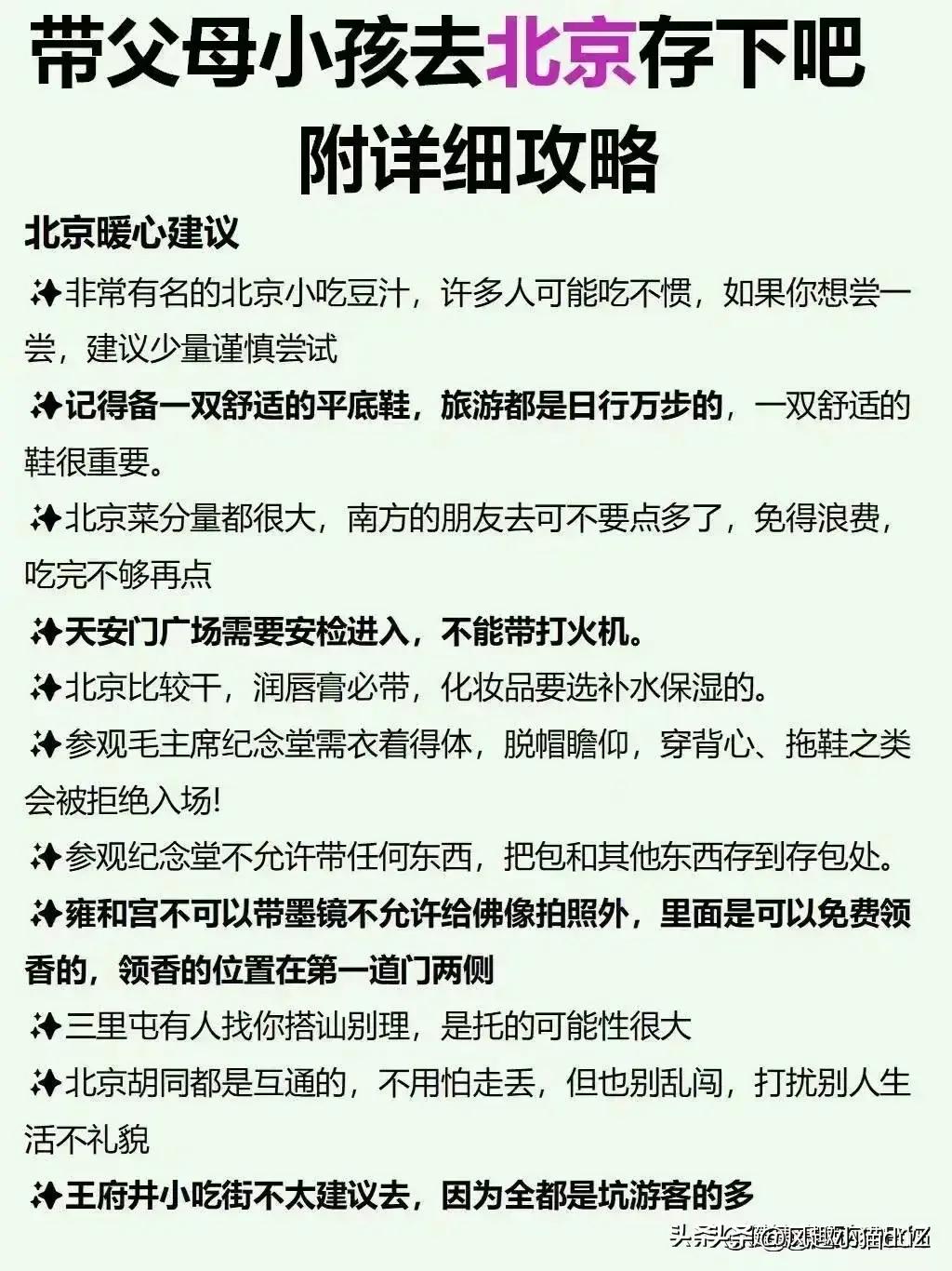 北京旅游必去十个景点推荐理由,北京最值得去的10个景点