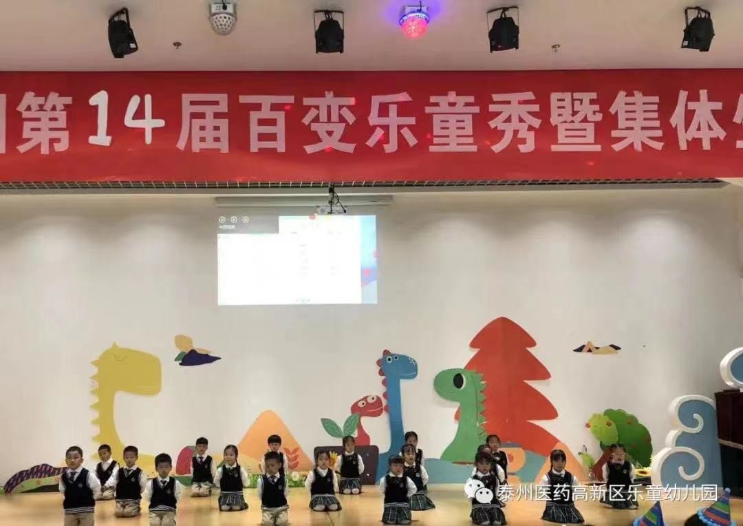 泰州医药高新区（高港区）乐童幼儿园：把最宝贵的东西给予儿童