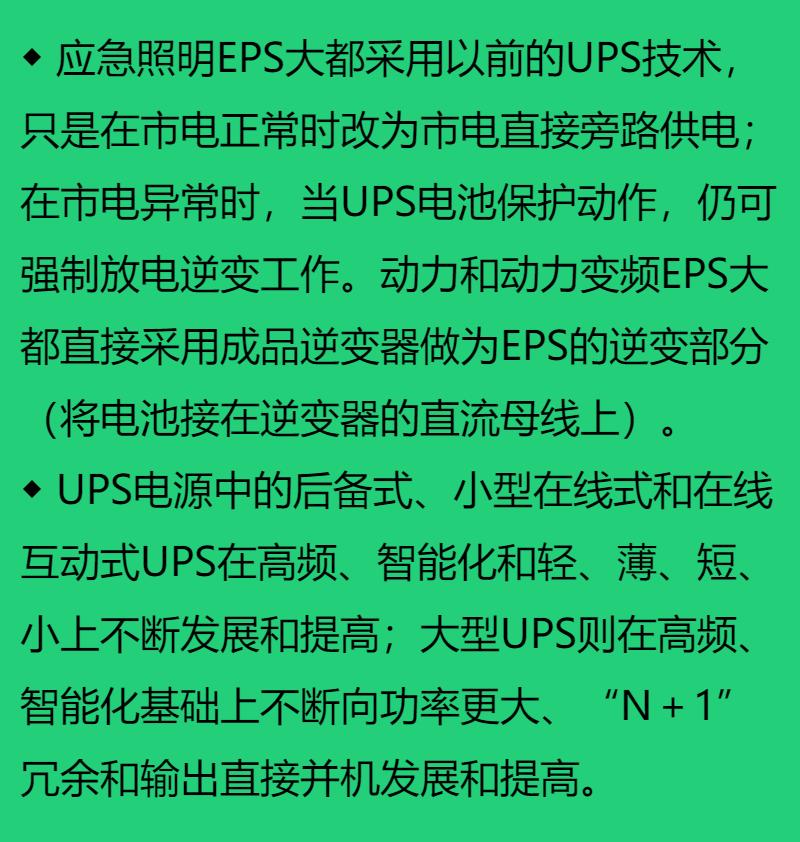 ups电源和eps电源能串联在一起吗,ups电源和eps电源能在一起使用吗
