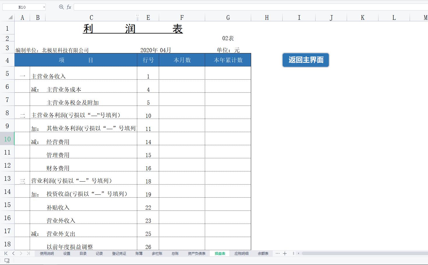 25宀佸コ浼氳鍋氳处,鑷埗涓汉璐㈠姟鍋氳处绯荤粺