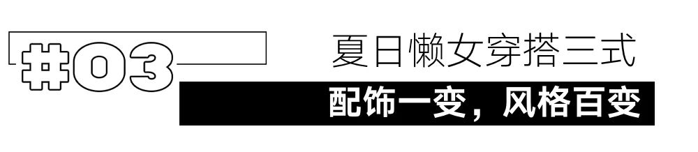 舒服到可以直接躺平的穿搭，长什么样？
