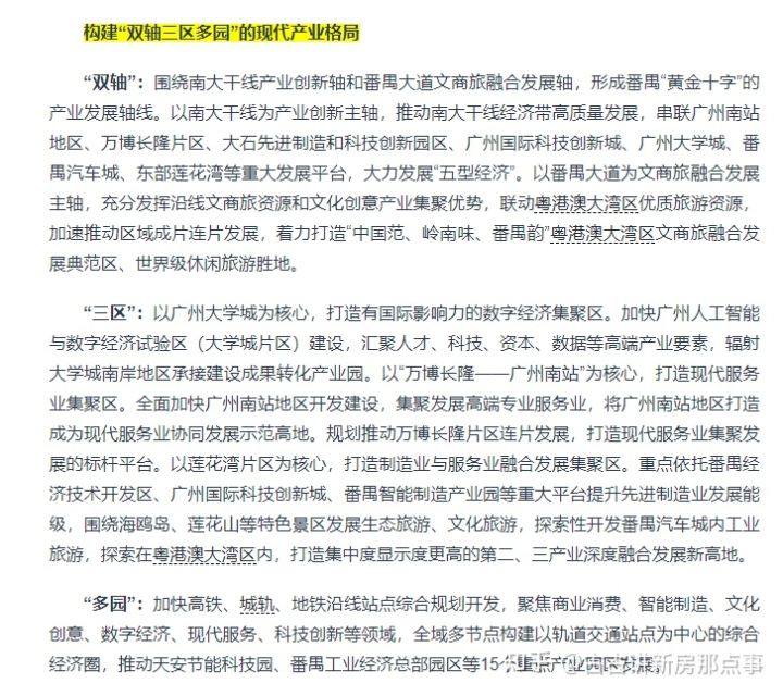 广州大学城越秀星汇文瀚北区房价,番禺大学城人才住房楼盘