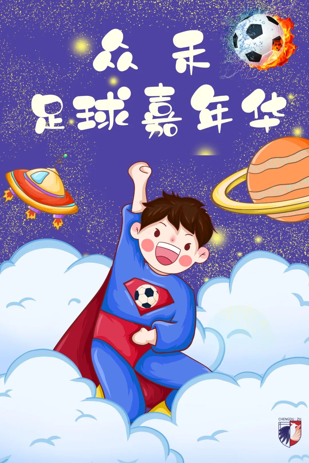 足球嘉年华内容,嘉年华快乐游戏