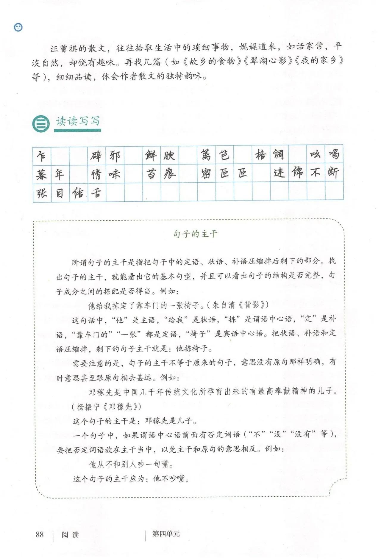 语文八年级上册电子书人教版2021,八年级上册语文书人教版电子2021