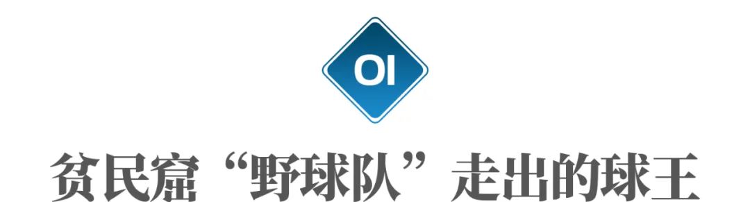 82岁球王贝利已进入临终关怀阶段,球王贝利坎坷的传奇成名之路