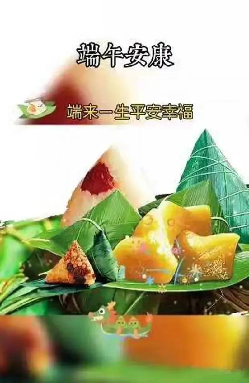 端午节安康动态祝福美图,端午安康祝福短文